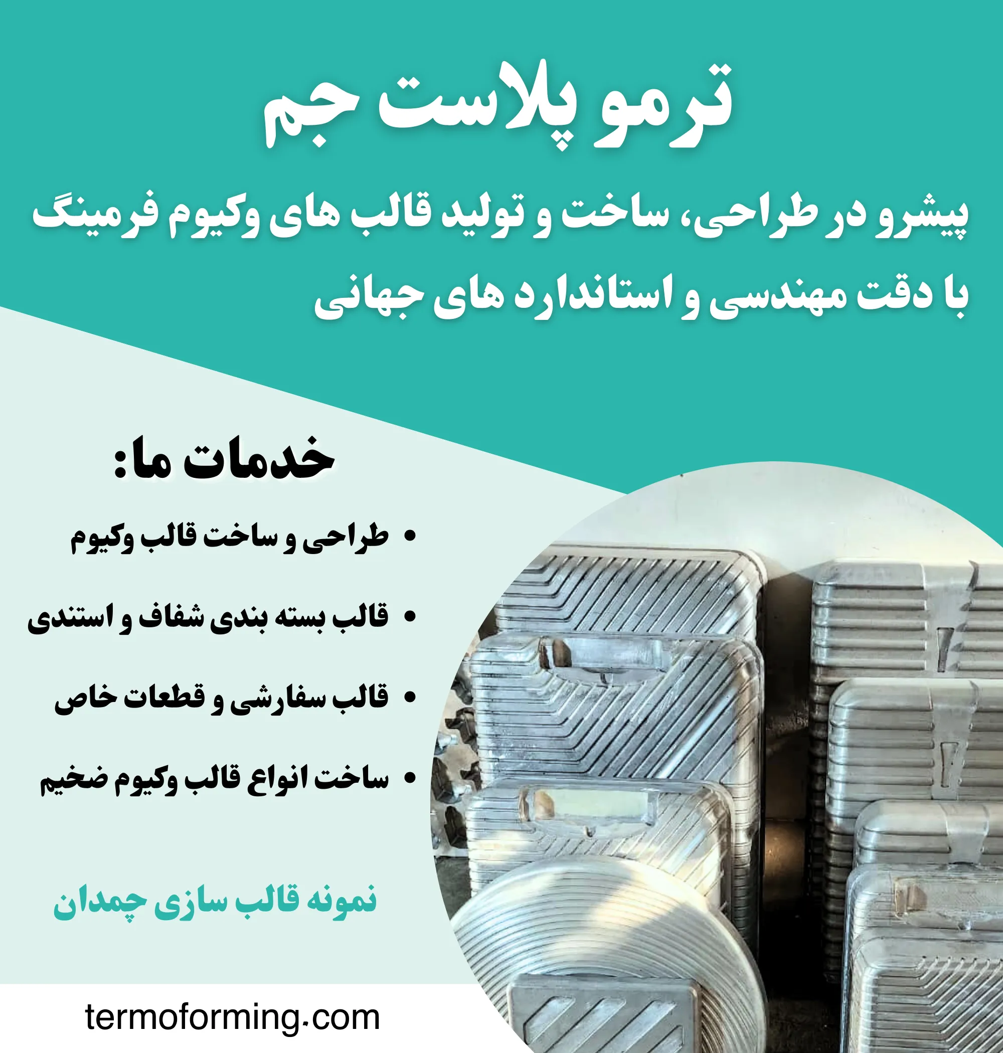 ترمو پلاست جم
