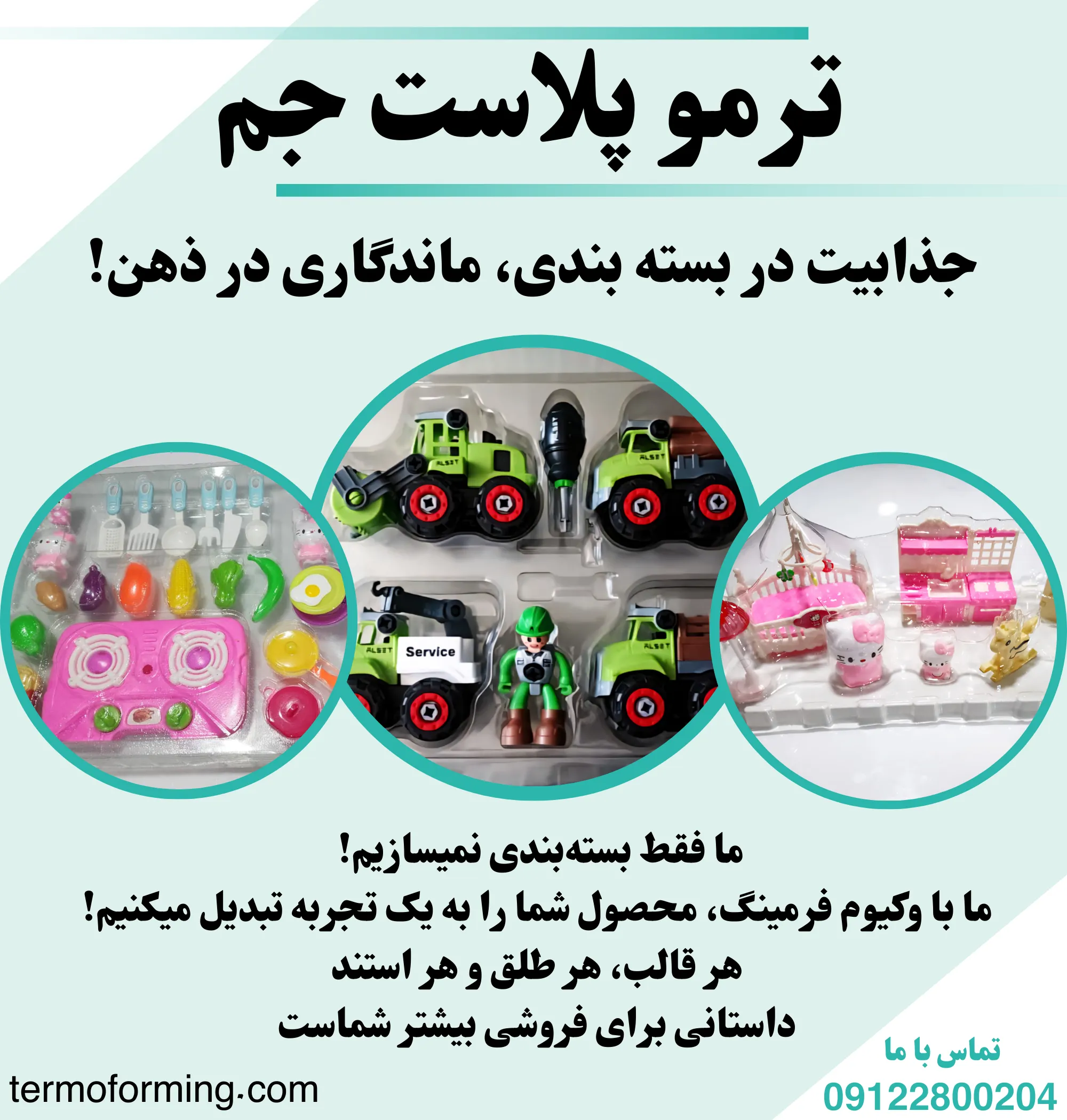 ترمو فرمینگ