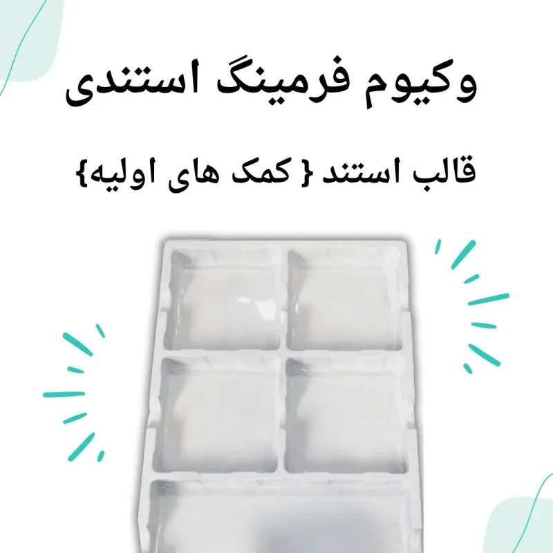 استند کمک های اولیه