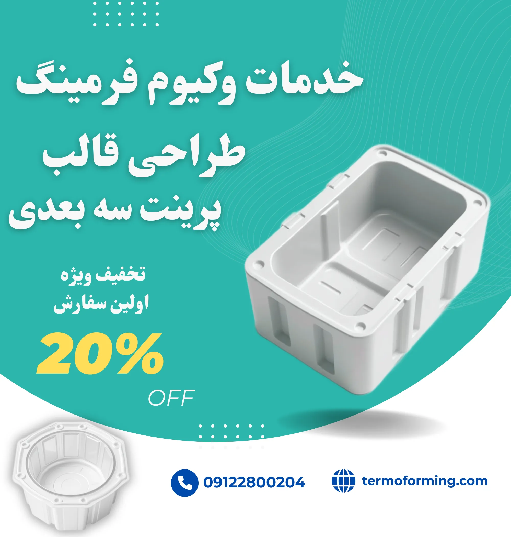 ترمو فرمینگ