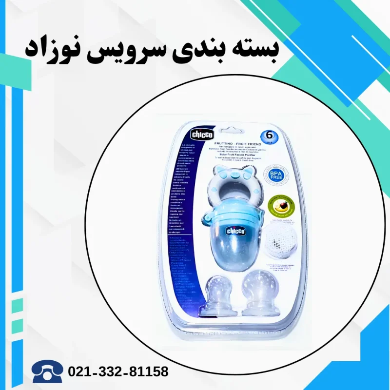 بسته بندی سرویس نوزاد