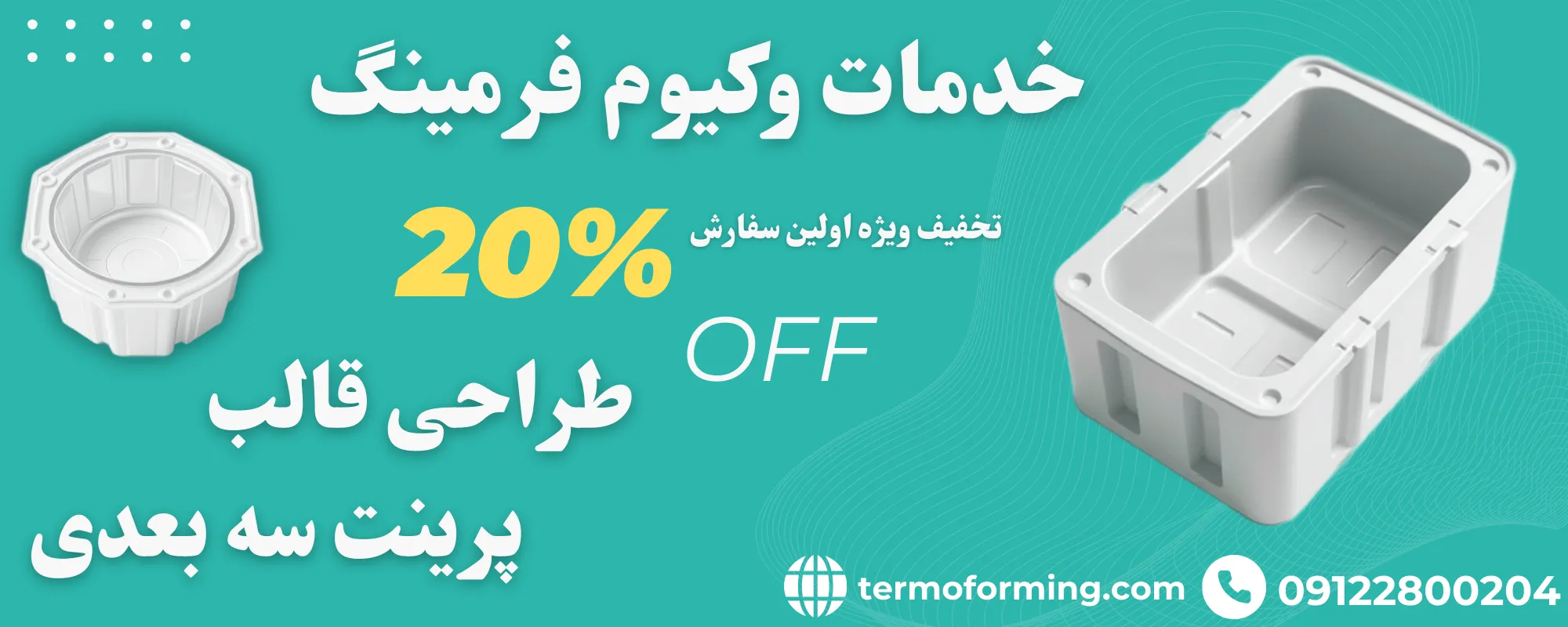 ترمو فرمینگ