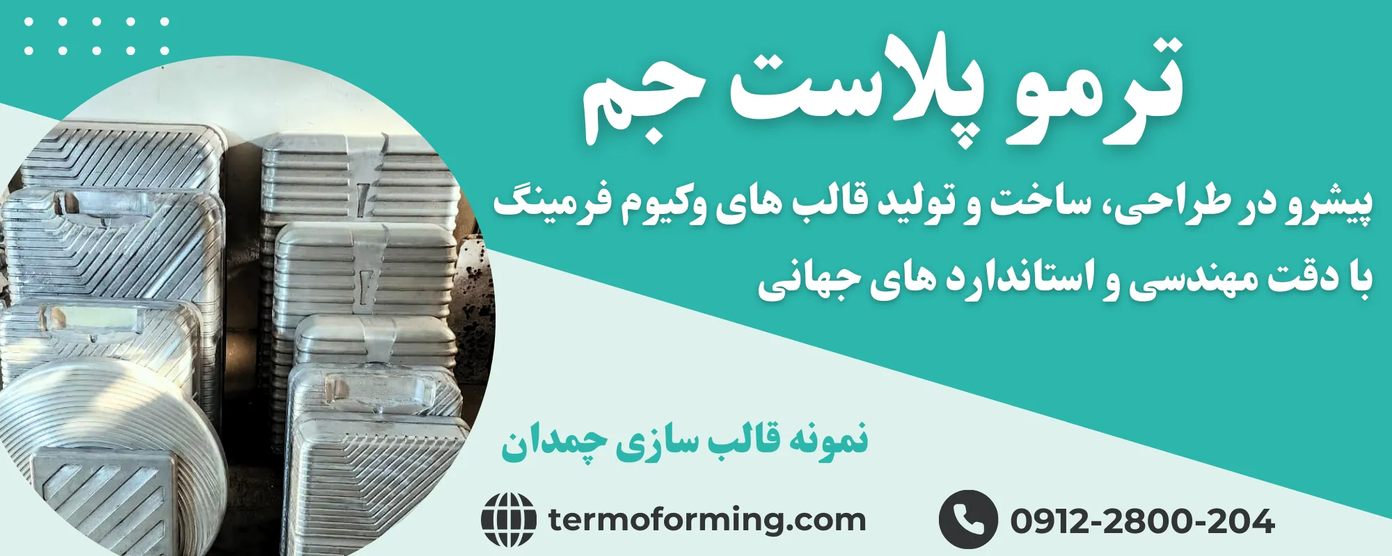 ترمو فرمینگ