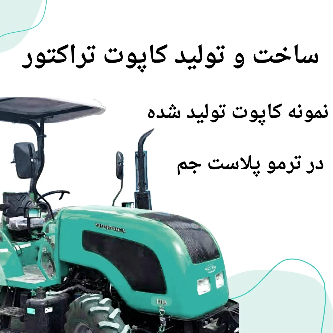 خدمات وکیوم فرمینگ