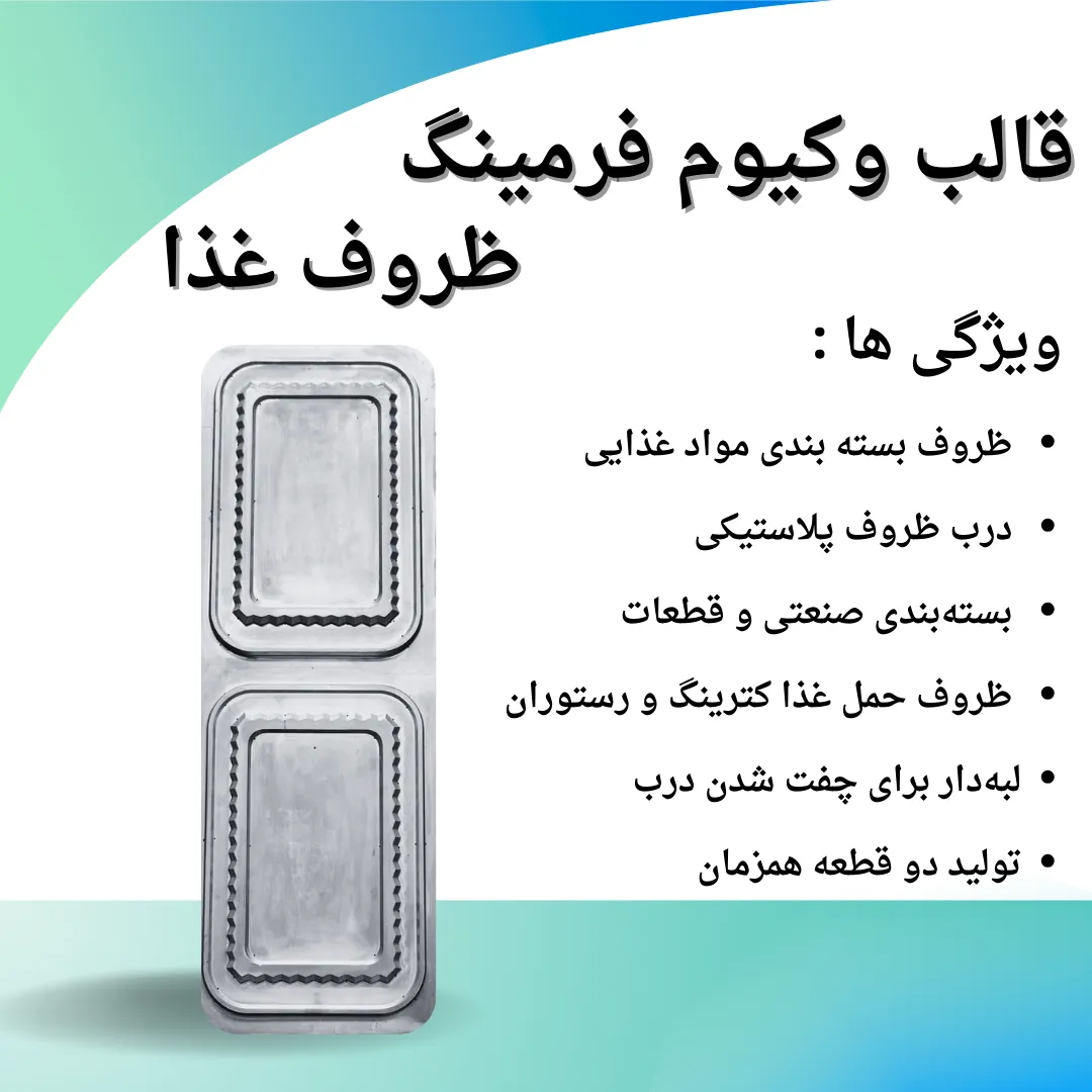 قالبسازی وکیوم